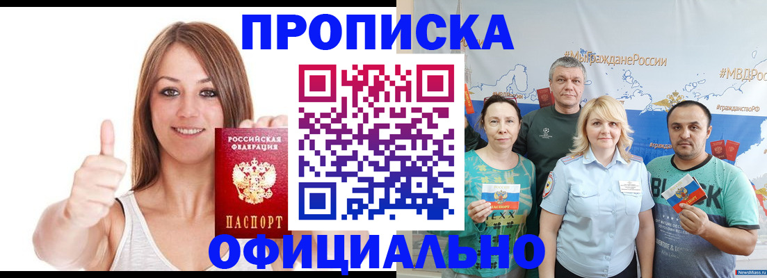 прописка штамп в Полярном